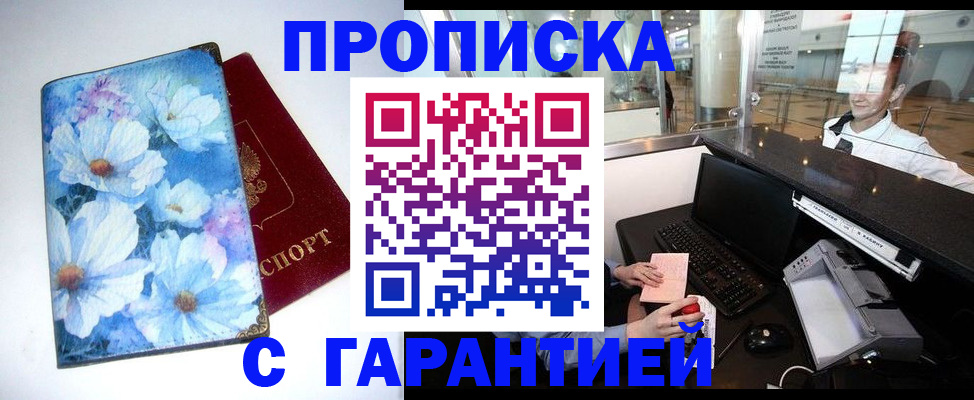 прописка для работы в Ивдели