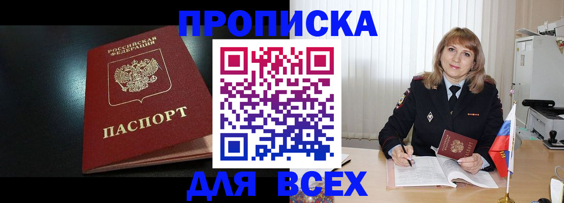 прописка в Ивдели
